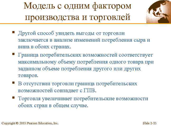 Модель с одним фактором производства и торговлей § § Другой способ увидеть выгоды от