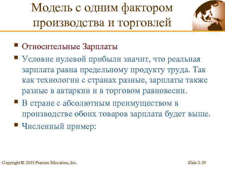 Модель с одним фактором производства и торговлей § Относительные Зарплаты § Условие нулевой прибыли