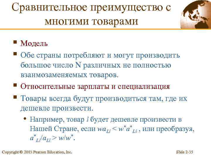 Сравнительные модели. Сравнительное преимущество. Сравнительное и относительное преимущество. Принцип сравнительного преимущества. Сравнительное преимущество в экономике.