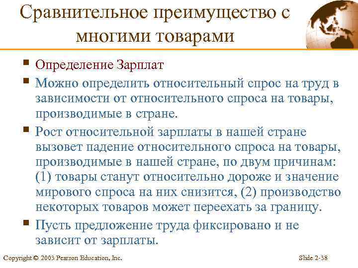 Сравнительное преимущество с многими товарами § Определение Зарплат § Можно определить относительный спрос на