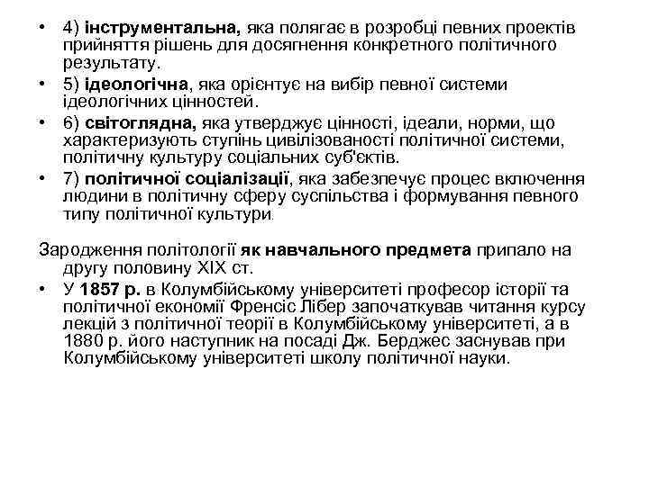  • 4) інструментальна, яка полягає в розробці певних проектів прийняття рішень для досягнення