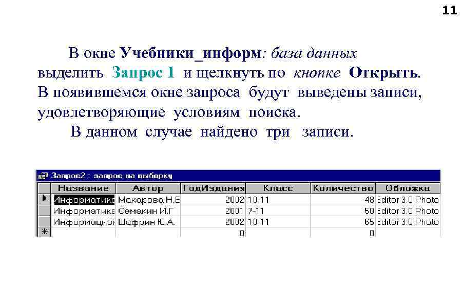 Урок базу. Открытый урок база данных. Оплата занятий база данных. Где найти запросы в окне базы данных.