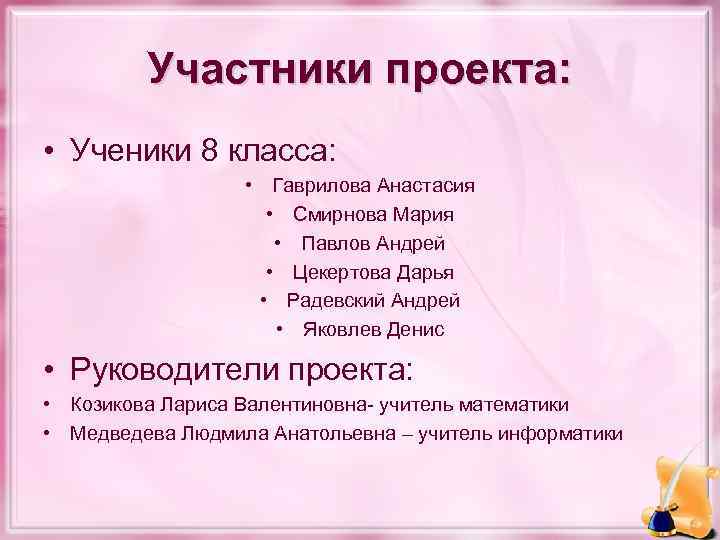 Учебный проект учеников. Положит комментарий на проект ученицы. Гаврилов классы. Классы Гаврилова.