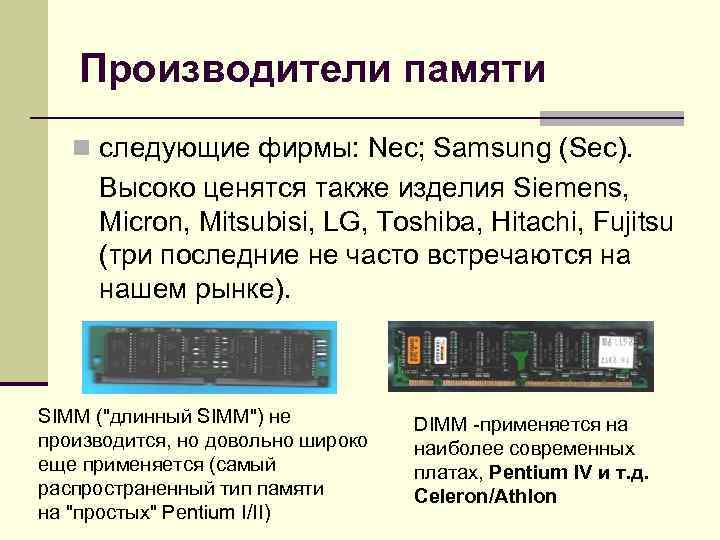 Какие устройства памяти являются встроенными какие сменными