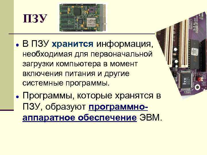 Где находится внутренний модем в системном блоке в процессоре в пзу в дисководе