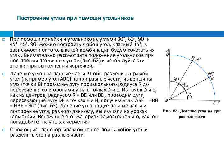 Как построить угол с помощью линейки