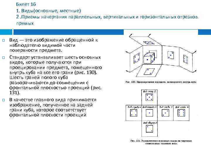 Изображение обращенной к наблюдателю видимой части поверхности