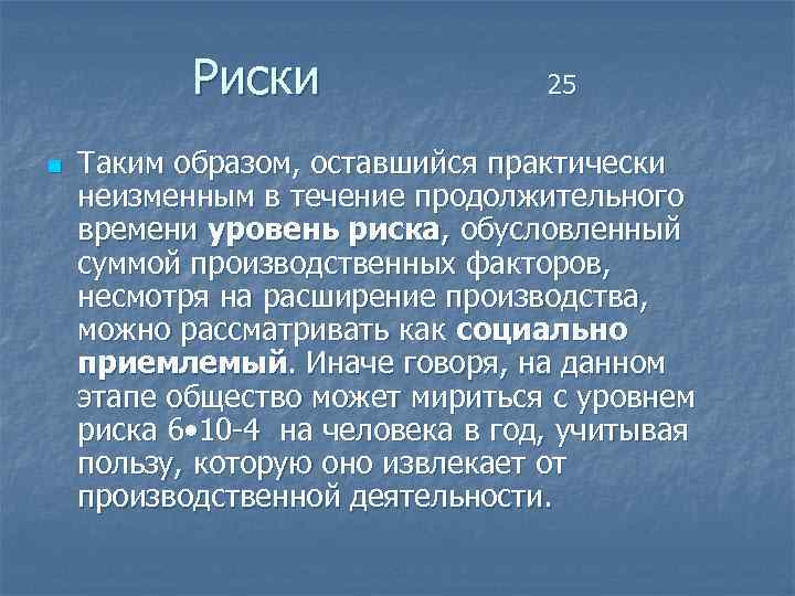 Очень длительный период