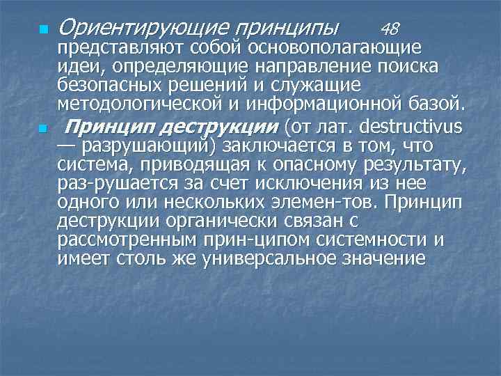 Ориентирующим принципом