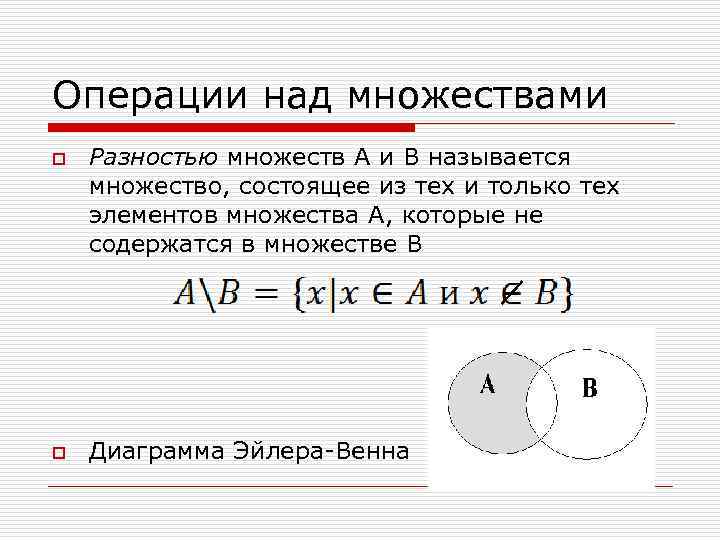 Теория множеств презентация