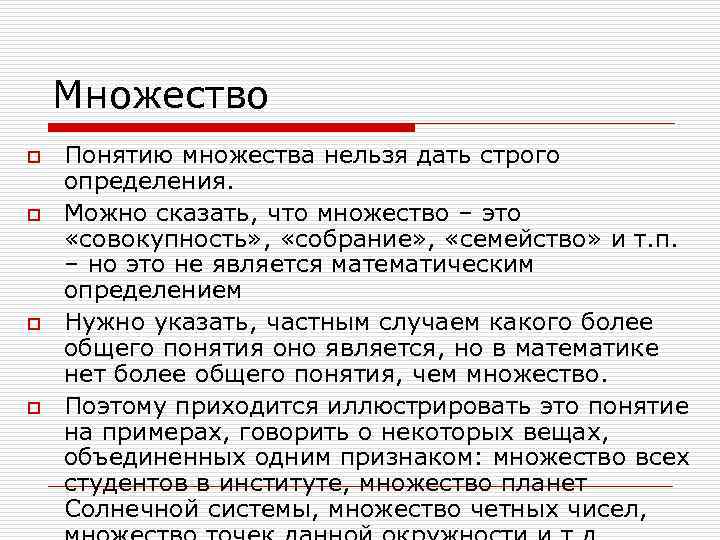 Более общее. Что такое пример в математике определение. Счёт это в математике определение. Определение информации в математике. Соответствие в математике определение.