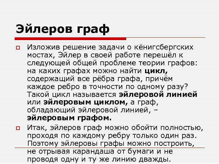 Основоположник теории графов. История развития теории графов. История возникновения теории графов. Основоположники теории графов. История возникновение графа.