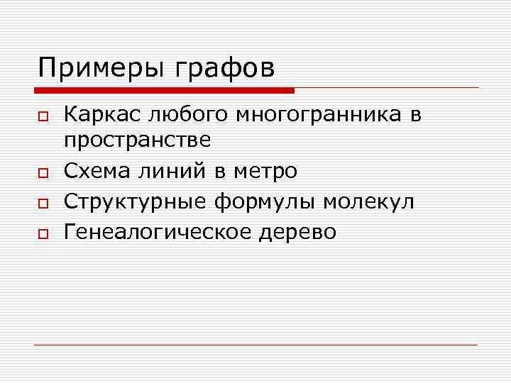 Основоположник теории графов. Примеры графов. Основоположники теории графов. История развития теории графов. Теория графов основные формулы.