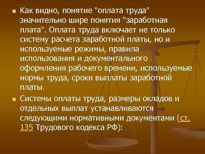 n n Как видно, понятие 