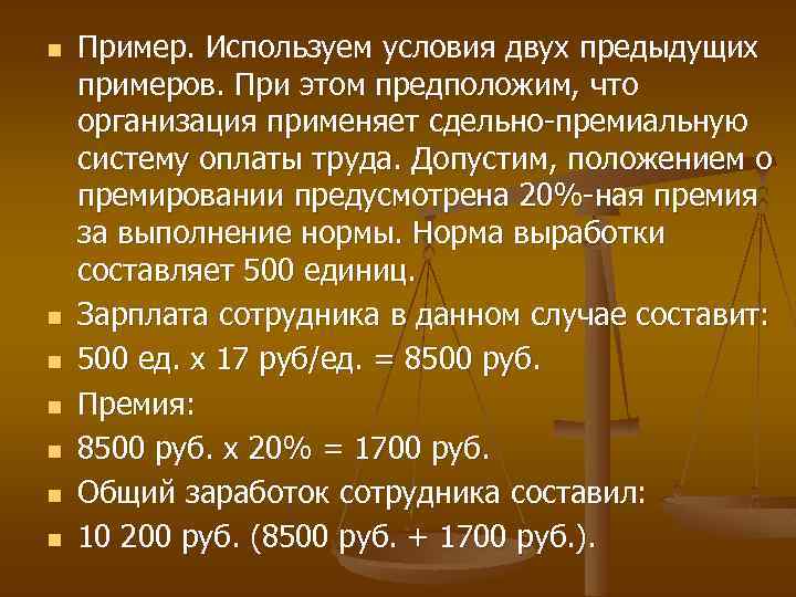 n n n n Пример. Используем условия двух предыдущих примеров. При этом предположим, что