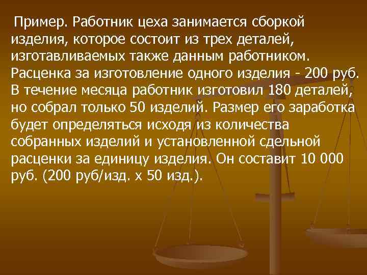  Пример. Работник цеха занимается сборкой изделия, которое состоит из трех деталей, изготавливаемых также