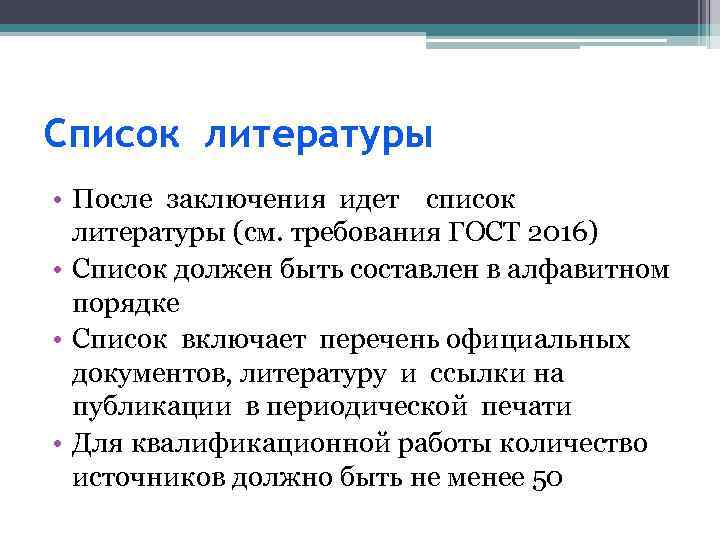 Список литературы после 9