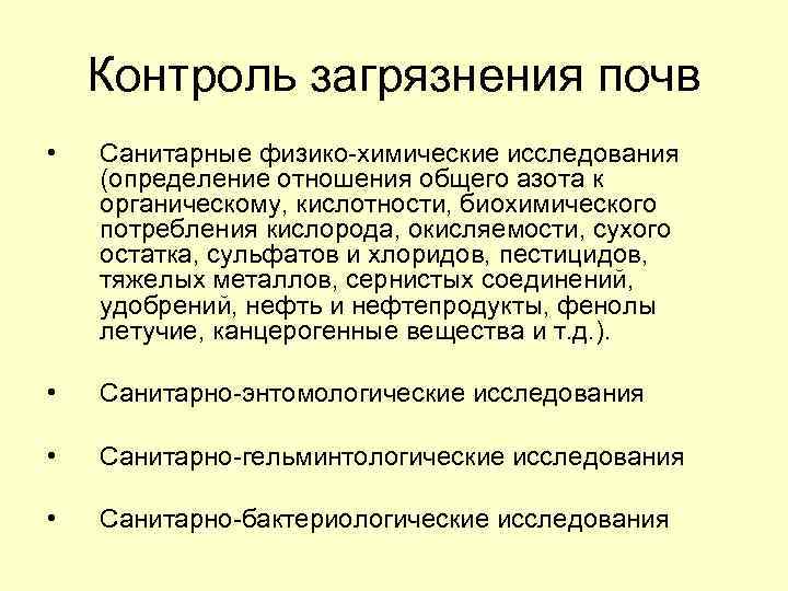 Контроль загрязнения