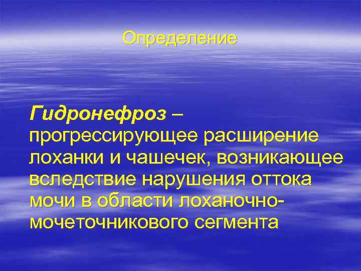 Гидронефроз у детей презентация