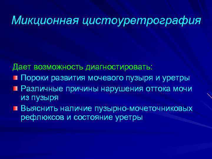 Пороки развития мочевого пузыря и уретры презентация