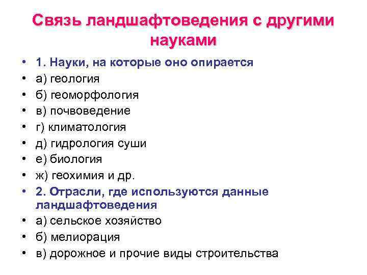 Наука опирается на. Связь гидрологии с другими науками. Связь геологии с другими науками. Наука гидрология связь гидрологии с другими науками. Взаимосвязь почвоведения с другими науками.