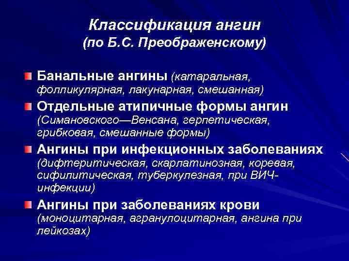 Атипичные формы ангины презентация