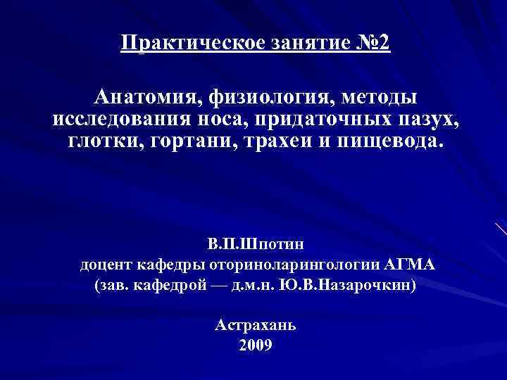 Методы исследования лор органов презентация