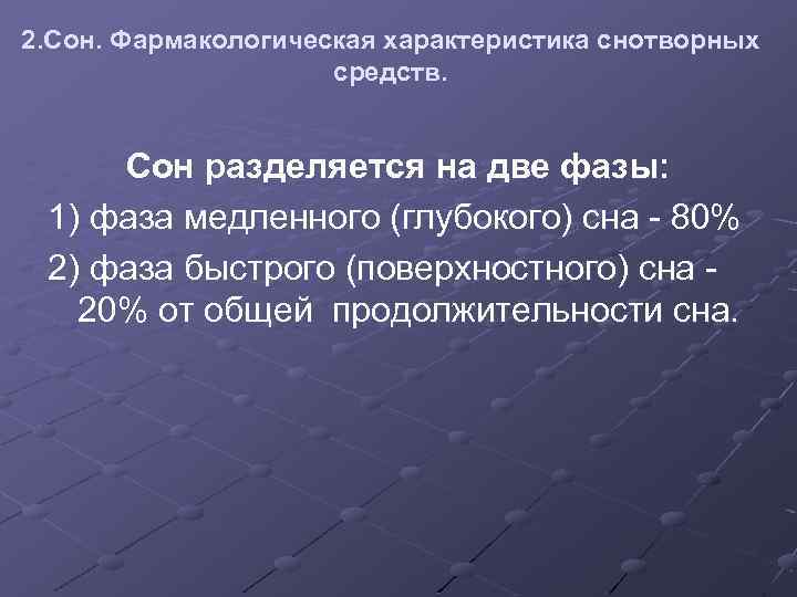 Поверхностный сон