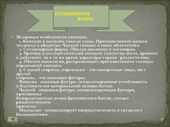 Комедия направление в литературе. Особенности комедии в литературе. Признаки жанра комедии в литературе. Комедия как Жанр литературы. Основные черты комедии в литературе.