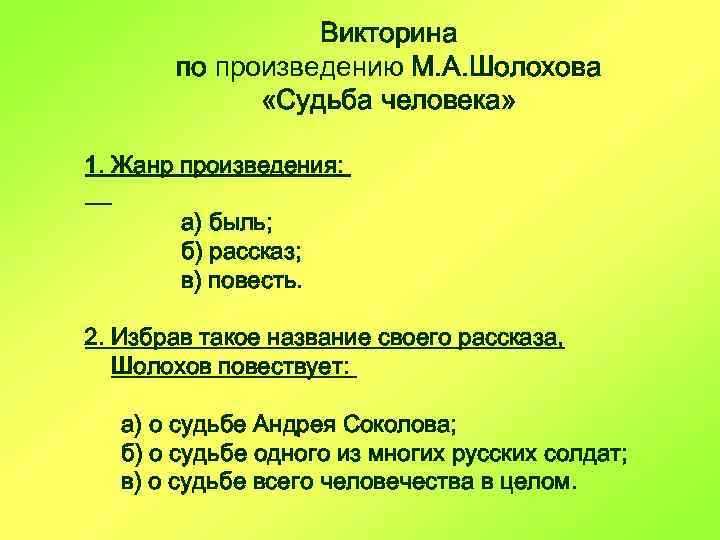 План к рассказу шолохова судьба человека