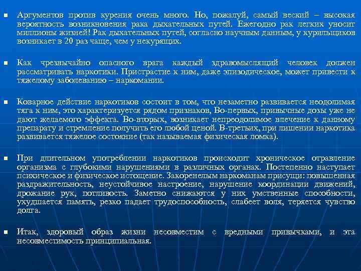 n n n Аргументов против курения очень много. Но, пожалуй, самый веский – высокая