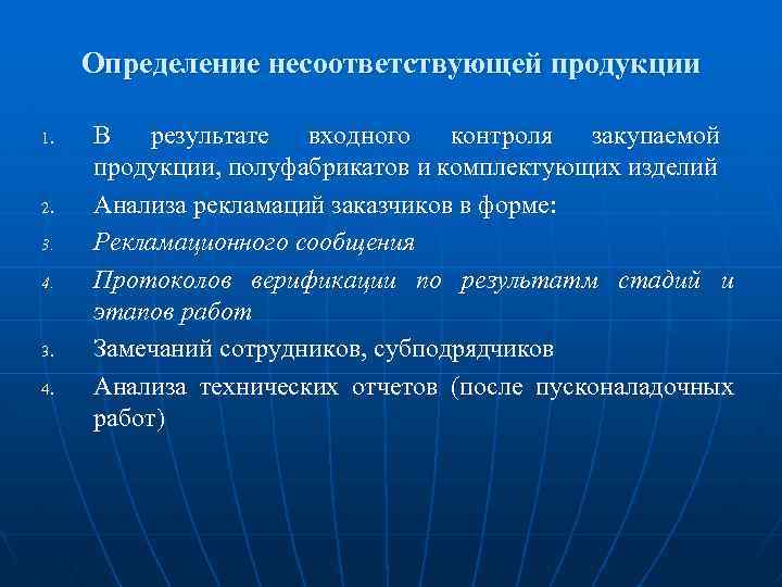 Продукт определение. Методы управления несоответствующей продукцией. Определение несоответствующей продукции. Виды несоответствующей продукции. Процедура несоответствующая продукция.