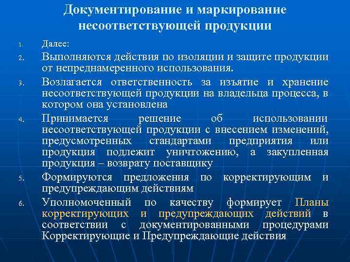 Процедура управления несоответствующей продукцией образец