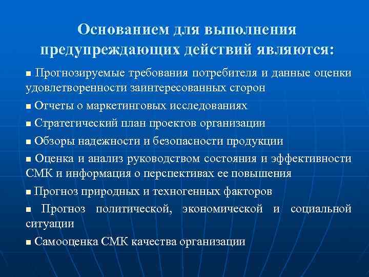 План корректирующих и предупреждающих действий