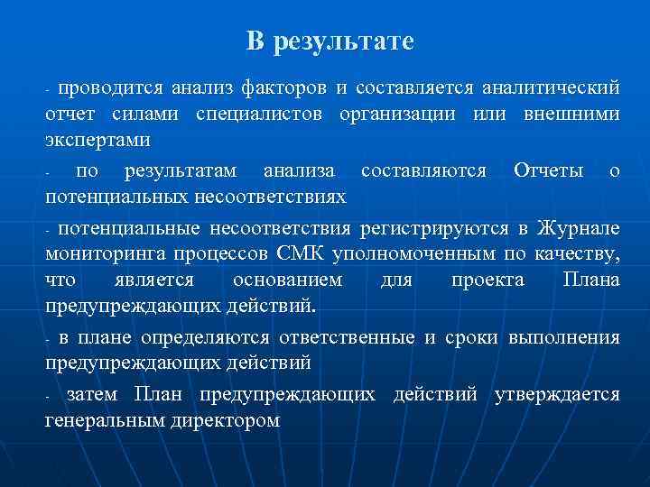 Действие предпринятое для устранения обнаруженного несоответствия плану проекта