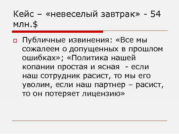 Ошибки политика. Публичное извинение. Публичное извинение является.