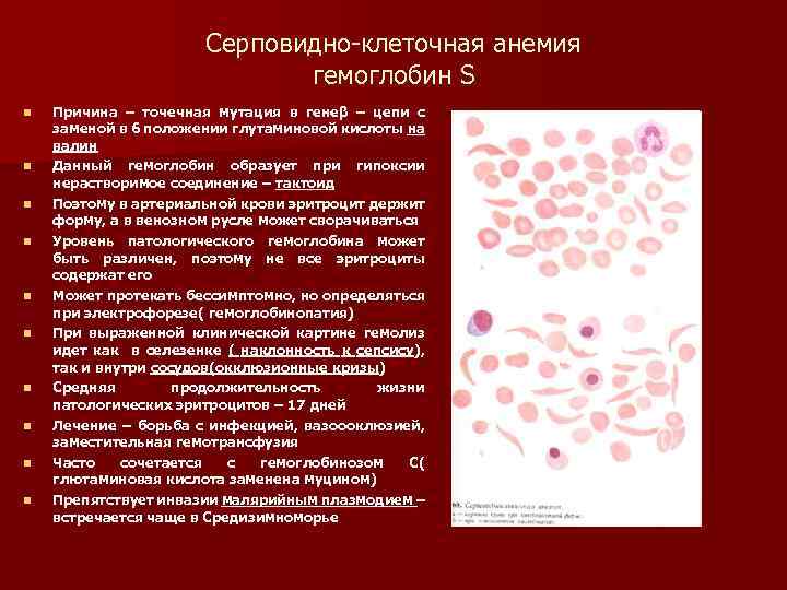 Серповидноклеточная анемия клиническая картина