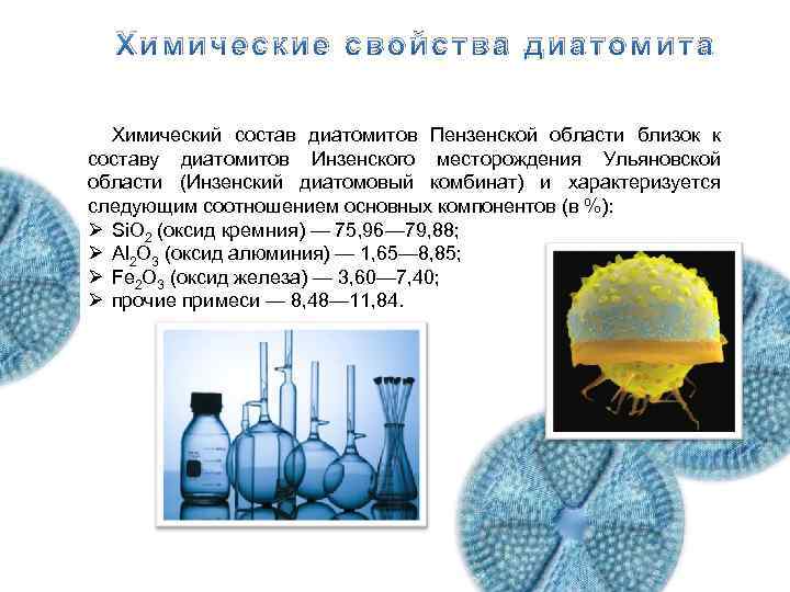 Диатомит как принимать внутрь схема