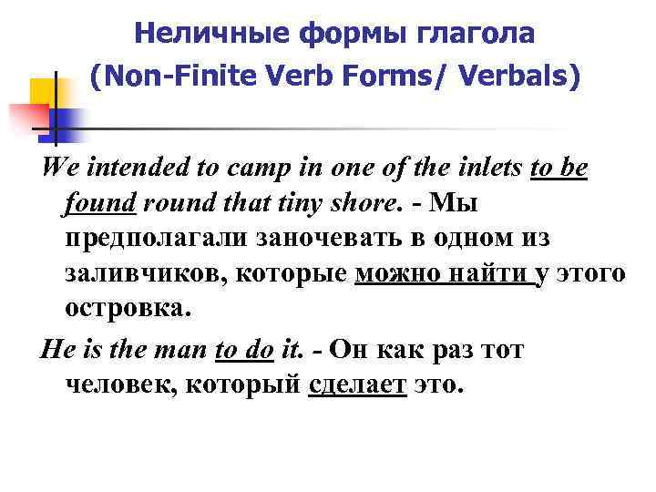 Non finite forms of the verb презентация