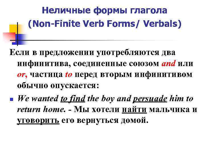 Suitable verb form. Неличные формы инфинитив. Verbals в английском языке правила. Неличные формы инфинитива во французском. Non Finite verb forms Неличные формы глаза тест.