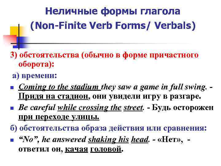 Non Finite forms презентация. 3 Неличные формы глагола. Личные и Неличные формы глагола в английском. The non-Finite forms of verb. The Infinitive.