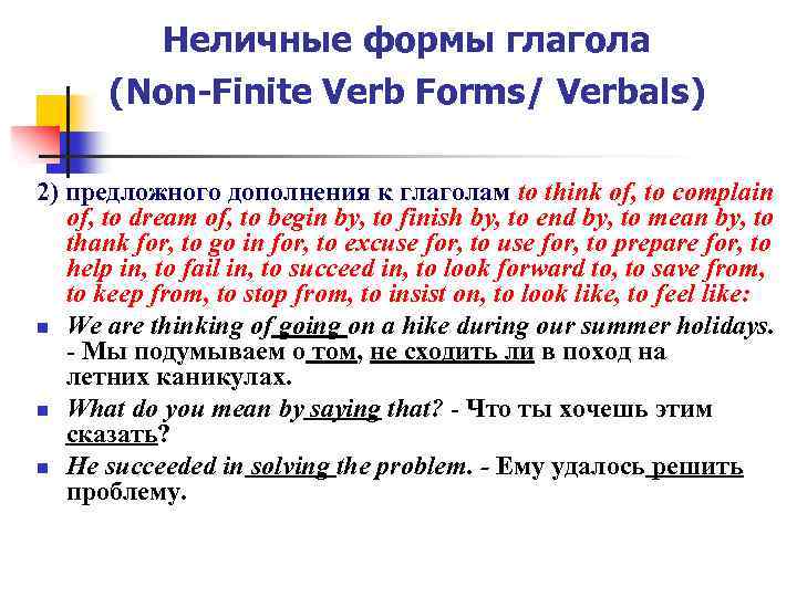 Non finite forms of the verb презентация