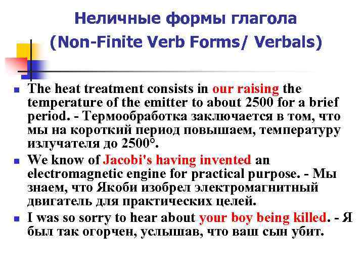 Non finite forms of the verb презентация