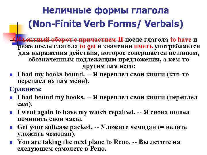 Non finite forms of the verb презентация