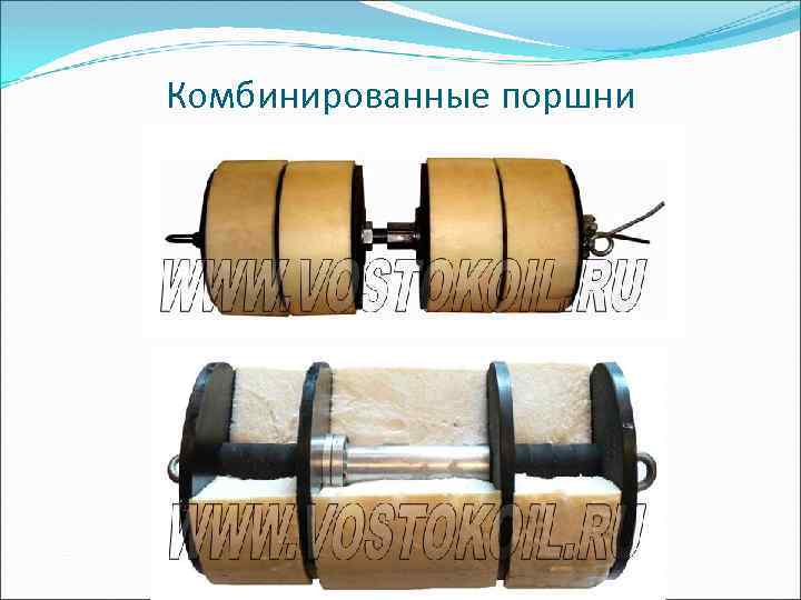 Комбинированные поршни 