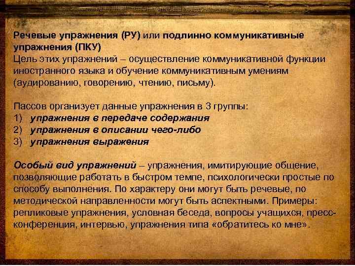 Условно речевые. Подлинно речевые упражнения. Подлинно коммуникативные упражнения. Речевые упражнения это упражнения. Виды коммуникативных упражнений.