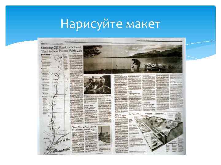 Нарисуйте макет 