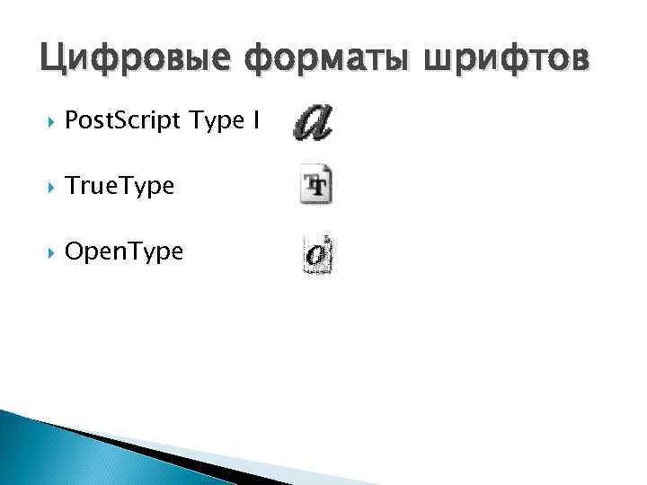 Цифровые форматы шрифтов Post. Script Type I True. Type Open. Type 