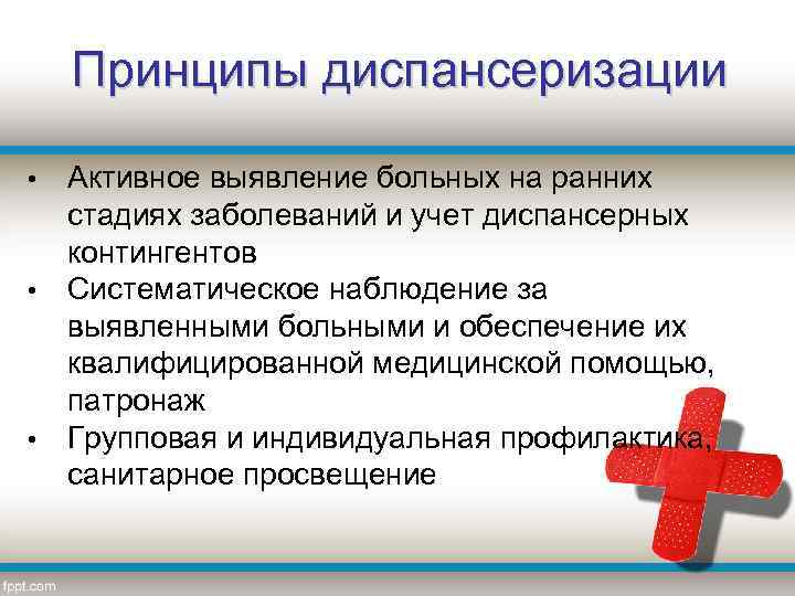 Диспансеризация гинекологических больных презентация