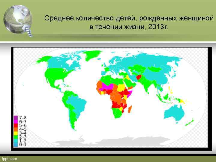 Среднее количество детей, рожденных женщиной в течении жизни, 2013 г. 